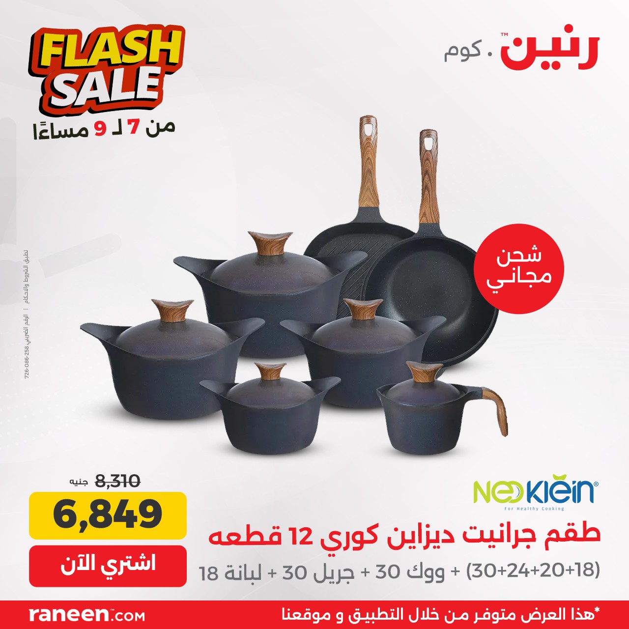 raneen offers from 16oct to 15oct 2024 عروض رنين من 16 أكتوبر حتى 15 أكتوبر 2024 صفحة رقم 2